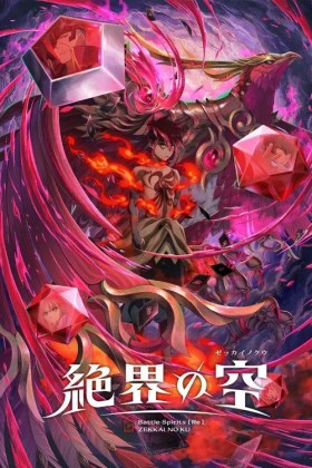Battle Spirits [Re]: Tuyệt Giới Thiên Không