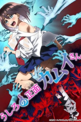 Ushiro no Shoumen Kamui-san
